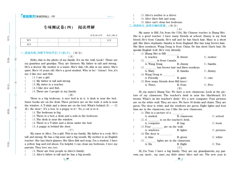 《核心期末》英语4年级上册PEP版_2024年人教版小学数学一二三四五六年级上册下册期中期末试a0747_小学全科《同步练习+精品试卷》打包下载（1-6年级单元月考期中期末试卷）_期末总复习