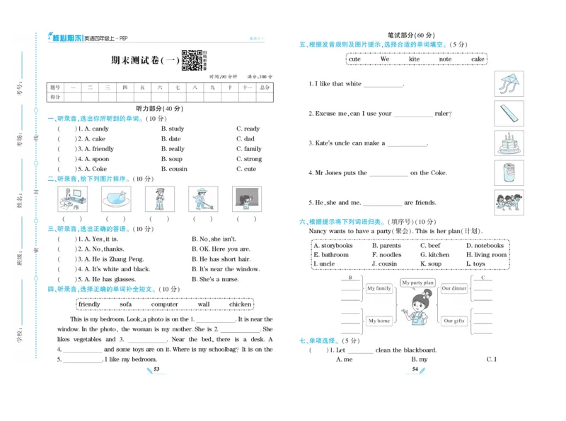 《核心期末》英语4年级上册PEP版_2024年人教版小学数学一二三四五六年级上册下册期中期末试a0747_小学全科《同步练习+精品试卷》打包下载（1-6年级单元月考期中期末试卷）_期末总复习