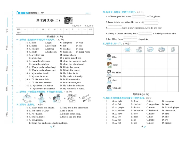 《核心期末》英语4年级上册PEP版_2024年人教版小学数学一二三四五六年级上册下册期中期末试a0747_小学全科《同步练习+精品试卷》打包下载（1-6年级单元月考期中期末试卷）_期末总复习