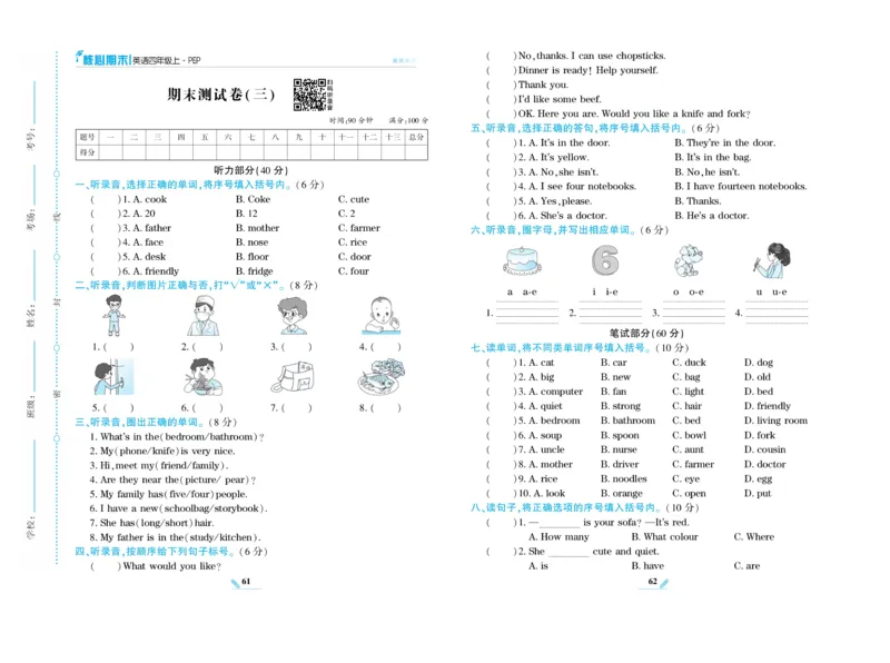 《核心期末》英语4年级上册PEP版_2024年人教版小学数学一二三四五六年级上册下册期中期末试a0747_小学全科《同步练习+精品试卷》打包下载（1-6年级单元月考期中期末试卷）_期末总复习