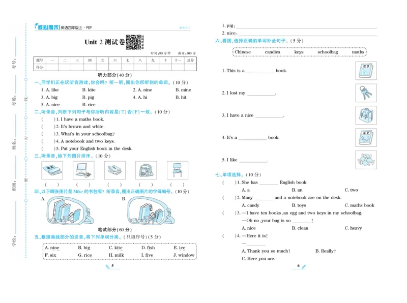 《核心期末》英语4年级上册PEP版_2024年人教版小学数学一二三四五六年级上册下册期中期末试a0747_小学全科《同步练习+精品试卷》打包下载（1-6年级单元月考期中期末试卷）_期末总复习