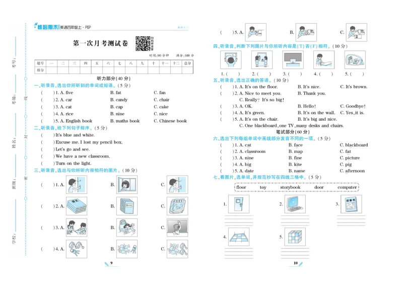 《核心期末》英语4年级上册PEP版_2024年人教版小学数学一二三四五六年级上册下册期中期末试a0747_小学全科《同步练习+精品试卷》打包下载（1-6年级单元月考期中期末试卷）_期末总复习