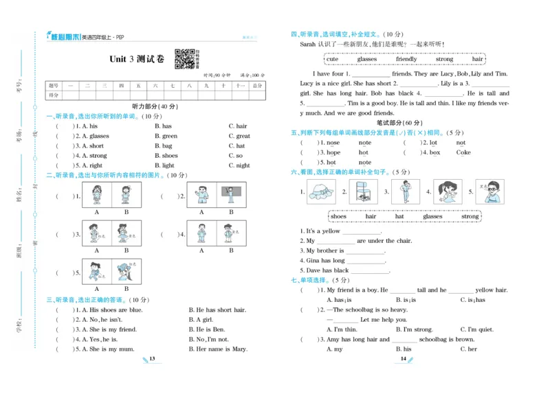 《核心期末》英语4年级上册PEP版_2024年人教版小学数学一二三四五六年级上册下册期中期末试a0747_小学全科《同步练习+精品试卷》打包下载（1-6年级单元月考期中期末试卷）_期末总复习