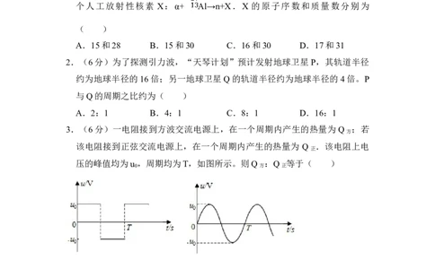 2018年高考物理试卷（新课标Ⅲ）（空白卷）_物理历年高考真题_新&middot;Word版2008-2025&middot;高考物理真题_物理（按省份分类）2008-2025_2008-2025&middot;（云南）物理高考真题