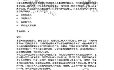 440538-第三十八章渎职罪-173861_军队文职(1)_01.军队文职真题-专业课_（全）版本一（历年真题+章节练习+模拟题）_法学(军队文职)_预测模拟_题目+解析