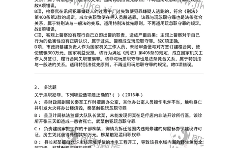 440538-第三十八章渎职罪-173861_军队文职(1)_01.军队文职真题-专业课_（全）版本一（历年真题+章节练习+模拟题）_法学(军队文职)_预测模拟_题目+解析