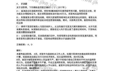 440538-第三十八章渎职罪-173861_军队文职(1)_01.军队文职真题-专业课_（全）版本一（历年真题+章节练习+模拟题）_法学(军队文职)_预测模拟_题目+解析