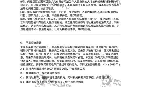 440538-第三十八章渎职罪-173861_军队文职(1)_01.军队文职真题-专业课_（全）版本一（历年真题+章节练习+模拟题）_法学(军队文职)_预测模拟_题目+解析