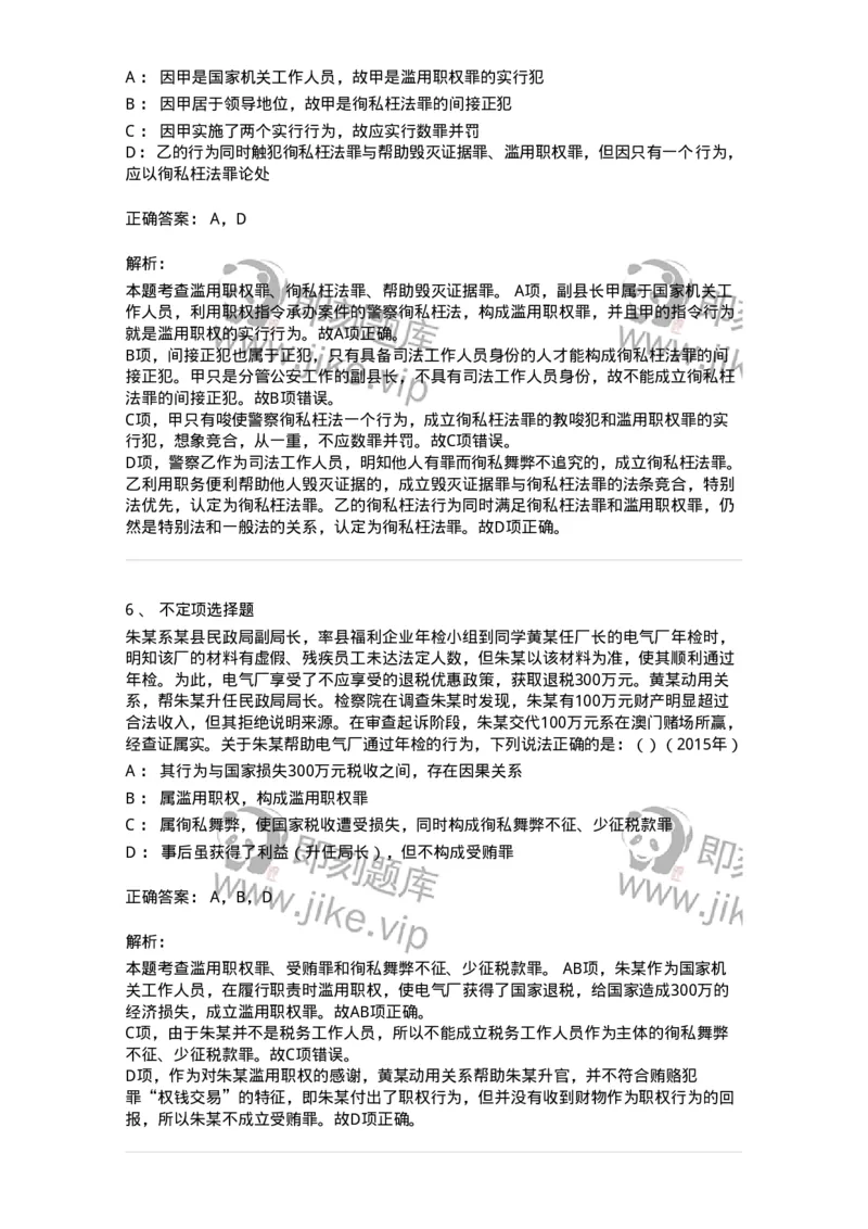 440538-第三十八章渎职罪-173861_军队文职(1)_01.军队文职真题-专业课_（全）版本一（历年真题+章节练习+模拟题）_法学(军队文职)_预测模拟_题目+解析