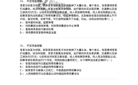 504050209-附带民事诉讼-196972_军队文职(1)_01.军队文职真题-专业课_（全）版本一（历年真题+章节练习+模拟题）_法学(军队文职)_章节练习_纯题目