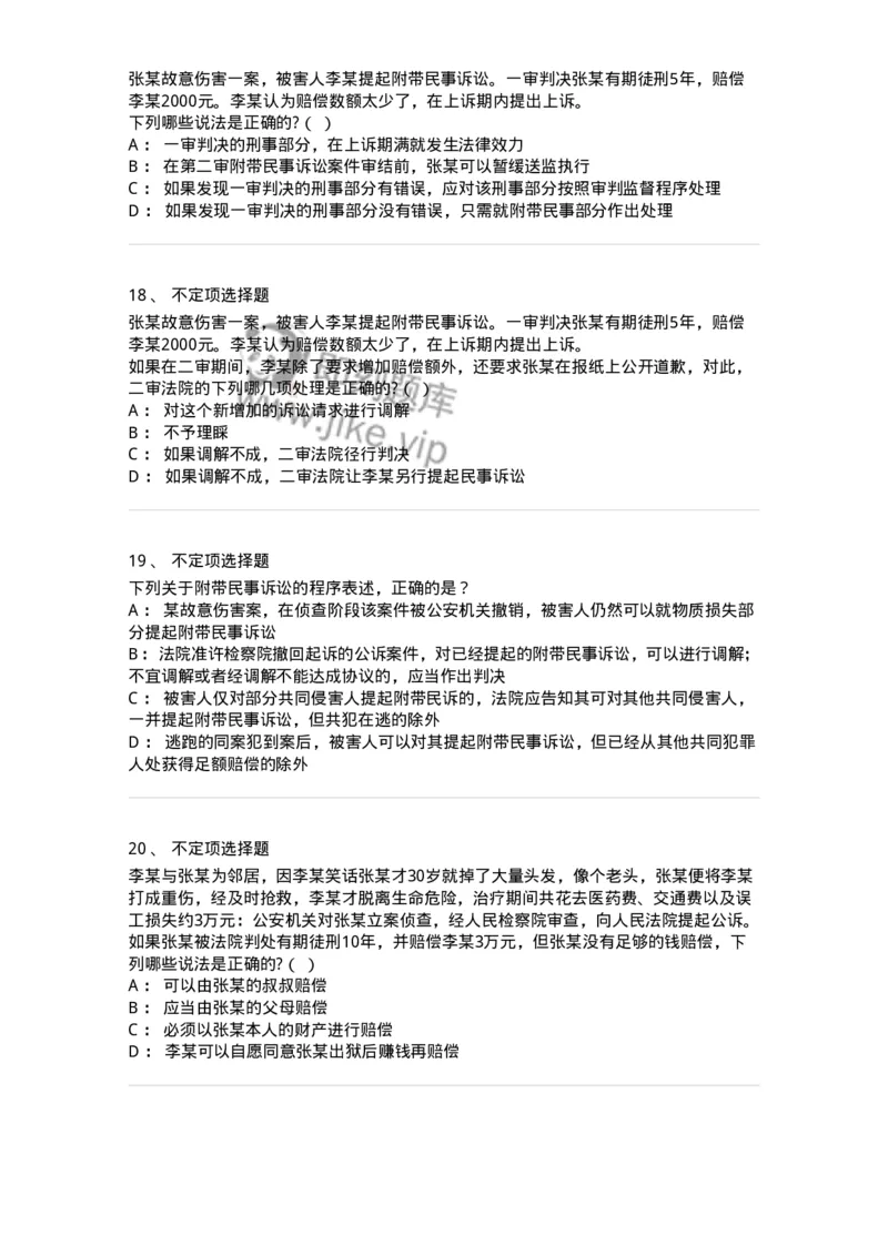 504050209-附带民事诉讼-196972_军队文职(1)_01.军队文职真题-专业课_（全）版本一（历年真题+章节练习+模拟题）_法学(军队文职)_章节练习_纯题目