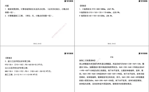 09.2025年一建《公路》案例专练讲义-隧道（黑白打印版）_2026年一级建造师_2026年一建公路_2025年一建公路SVIP_04-冲刺串讲✿考点强化✿小灶集训_17-公路《A计划案例专练》刘滢XT