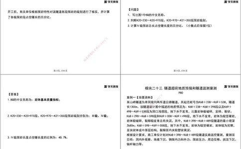 09.2025年一建《公路》案例专练讲义-隧道（黑白打印版）_2026年一级建造师_2026年一建公路_2025年一建公路SVIP_04-冲刺串讲✿考点强化✿小灶集训_17-公路《A计划案例专练》刘滢XT