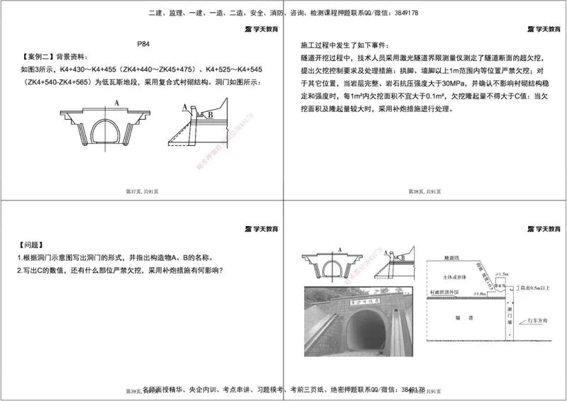 09.2025年一建《公路》案例专练讲义-隧道（黑白打印版）_2026年一级建造师_2026年一建公路_2025年一建公路SVIP_04-冲刺串讲✿考点强化✿小灶集训_17-公路《A计划案例专练》刘滢XT
