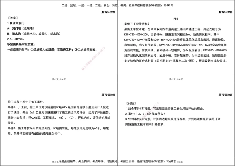 09.2025年一建《公路》案例专练讲义-隧道（黑白打印版）_2026年一级建造师_2026年一建公路_2025年一建公路SVIP_04-冲刺串讲✿考点强化✿小灶集训_17-公路《A计划案例专练》刘滢XT