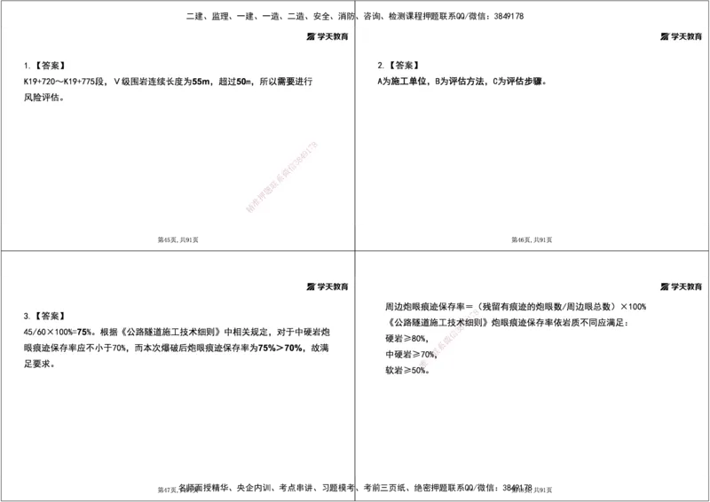 09.2025年一建《公路》案例专练讲义-隧道（黑白打印版）_2026年一级建造师_2026年一建公路_2025年一建公路SVIP_04-冲刺串讲✿考点强化✿小灶集训_17-公路《A计划案例专练》刘滢XT