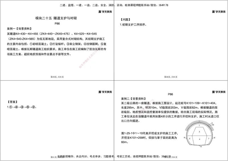 09.2025年一建《公路》案例专练讲义-隧道（黑白打印版）_2026年一级建造师_2026年一建公路_2025年一建公路SVIP_04-冲刺串讲✿考点强化✿小灶集训_17-公路《A计划案例专练》刘滢XT