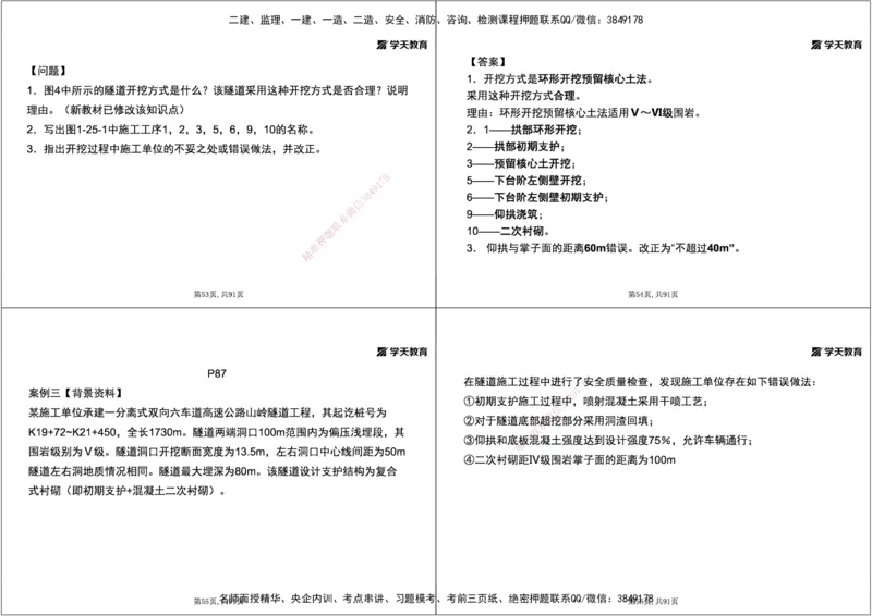 09.2025年一建《公路》案例专练讲义-隧道（黑白打印版）_2026年一级建造师_2026年一建公路_2025年一建公路SVIP_04-冲刺串讲✿考点强化✿小灶集训_17-公路《A计划案例专练》刘滢XT