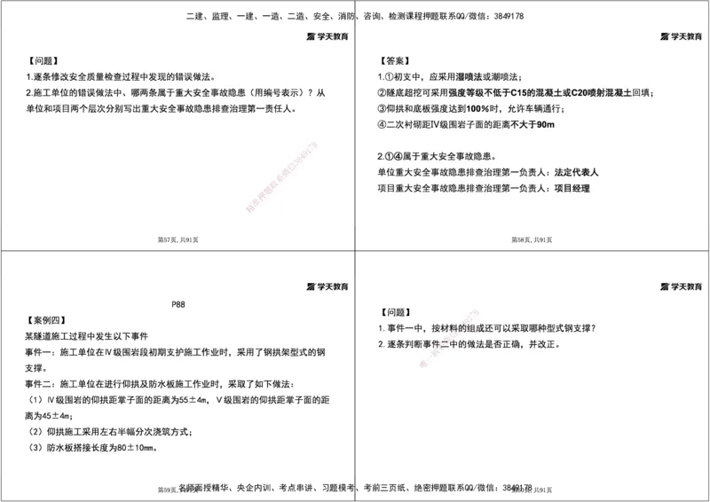 09.2025年一建《公路》案例专练讲义-隧道（黑白打印版）_2026年一级建造师_2026年一建公路_2025年一建公路SVIP_04-冲刺串讲✿考点强化✿小灶集训_17-公路《A计划案例专练》刘滢XT