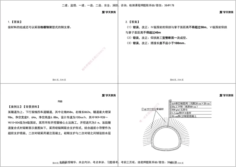 09.2025年一建《公路》案例专练讲义-隧道（黑白打印版）_2026年一级建造师_2026年一建公路_2025年一建公路SVIP_04-冲刺串讲✿考点强化✿小灶集训_17-公路《A计划案例专练》刘滢XT