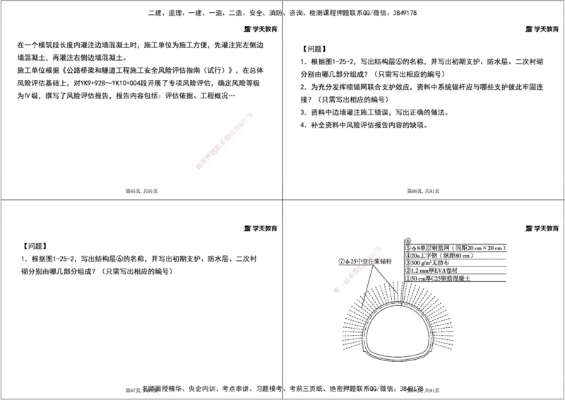 09.2025年一建《公路》案例专练讲义-隧道（黑白打印版）_2026年一级建造师_2026年一建公路_2025年一建公路SVIP_04-冲刺串讲✿考点强化✿小灶集训_17-公路《A计划案例专练》刘滢XT