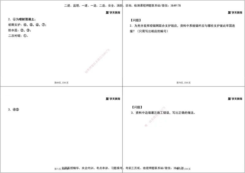 09.2025年一建《公路》案例专练讲义-隧道（黑白打印版）_2026年一级建造师_2026年一建公路_2025年一建公路SVIP_04-冲刺串讲✿考点强化✿小灶集训_17-公路《A计划案例专练》刘滢XT