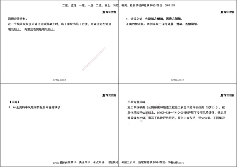 09.2025年一建《公路》案例专练讲义-隧道（黑白打印版）_2026年一级建造师_2026年一建公路_2025年一建公路SVIP_04-冲刺串讲✿考点强化✿小灶集训_17-公路《A计划案例专练》刘滢XT