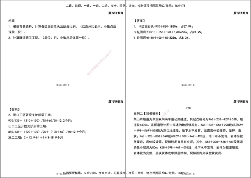 09.2025年一建《公路》案例专练讲义-隧道（黑白打印版）_2026年一级建造师_2026年一建公路_2025年一建公路SVIP_04-冲刺串讲✿考点强化✿小灶集训_17-公路《A计划案例专练》刘滢XT