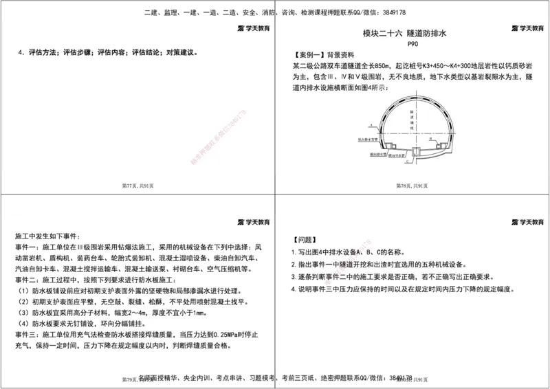 09.2025年一建《公路》案例专练讲义-隧道（黑白打印版）_2026年一级建造师_2026年一建公路_2025年一建公路SVIP_04-冲刺串讲✿考点强化✿小灶集训_17-公路《A计划案例专练》刘滢XT