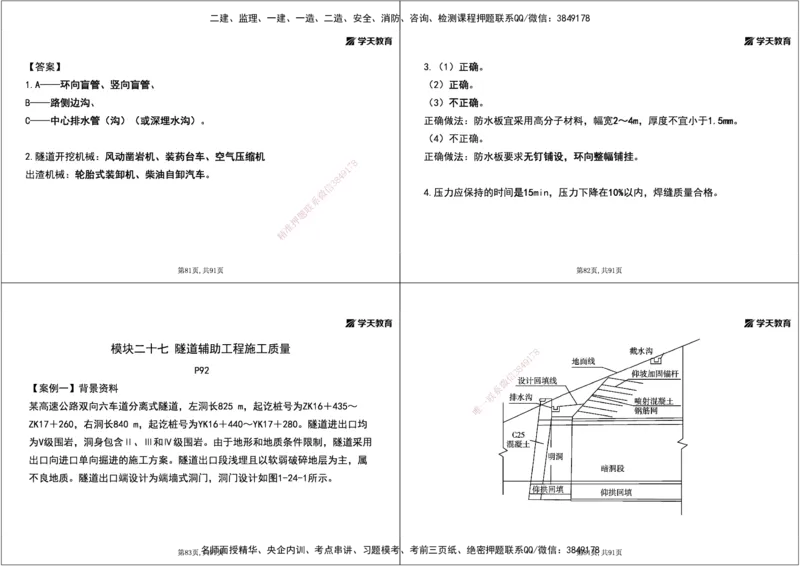 09.2025年一建《公路》案例专练讲义-隧道（黑白打印版）_2026年一级建造师_2026年一建公路_2025年一建公路SVIP_04-冲刺串讲✿考点强化✿小灶集训_17-公路《A计划案例专练》刘滢XT