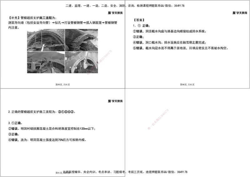 09.2025年一建《公路》案例专练讲义-隧道（黑白打印版）_2026年一级建造师_2026年一建公路_2025年一建公路SVIP_04-冲刺串讲✿考点强化✿小灶集训_17-公路《A计划案例专练》刘滢XT
