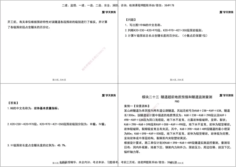 09.2025年一建《公路》案例专练讲义-隧道（黑白打印版）_2026年一级建造师_2026年一建公路_2025年一建公路SVIP_04-冲刺串讲✿考点强化✿小灶集训_17-公路《A计划案例专练》刘滢XT