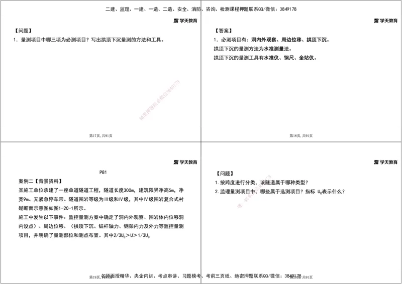 09.2025年一建《公路》案例专练讲义-隧道（黑白打印版）_2026年一级建造师_2026年一建公路_2025年一建公路SVIP_04-冲刺串讲✿考点强化✿小灶集训_17-公路《A计划案例专练》刘滢XT