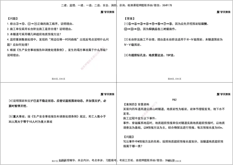 09.2025年一建《公路》案例专练讲义-隧道（黑白打印版）_2026年一级建造师_2026年一建公路_2025年一建公路SVIP_04-冲刺串讲✿考点强化✿小灶集训_17-公路《A计划案例专练》刘滢XT