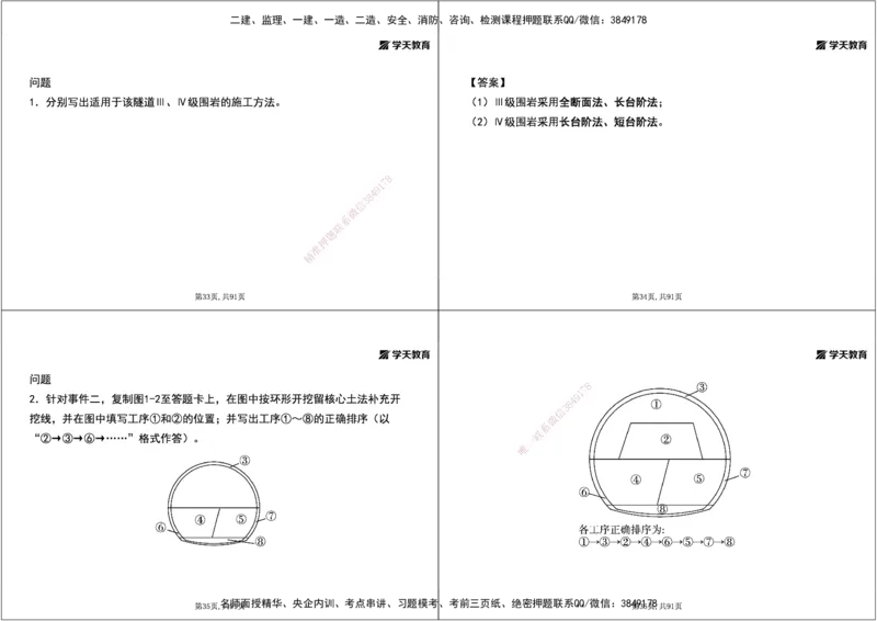 09.2025年一建《公路》案例专练讲义-隧道（黑白打印版）_2026年一级建造师_2026年一建公路_2025年一建公路SVIP_04-冲刺串讲✿考点强化✿小灶集训_17-公路《A计划案例专练》刘滢XT