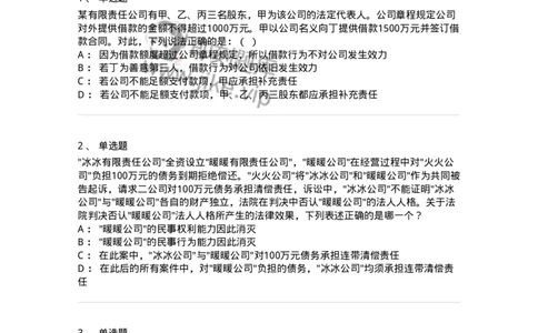 5040203-法人和非法人组织-193703_军队文职(1)_01.军队文职真题-专业课_（全）版本一（历年真题+章节练习+模拟题）_法学(军队文职)_章节练习_纯题目