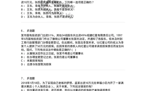 5040203-法人和非法人组织-193703_军队文职(1)_01.军队文职真题-专业课_（全）版本一（历年真题+章节练习+模拟题）_法学(军队文职)_章节练习_纯题目