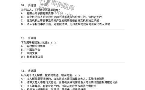 5040203-法人和非法人组织-193703_军队文职(1)_01.军队文职真题-专业课_（全）版本一（历年真题+章节练习+模拟题）_法学(军队文职)_章节练习_纯题目