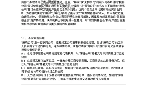 5040203-法人和非法人组织-193703_军队文职(1)_01.军队文职真题-专业课_（全）版本一（历年真题+章节练习+模拟题）_法学(军队文职)_章节练习_纯题目