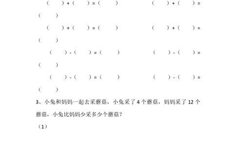 1.5跳伞表演（1）_一年级上下册资料_一年级上语数英上下册学习资料_3-6-4、小学一年级数学下册_北师大版_2、同步练习_第一单元加与减（一）