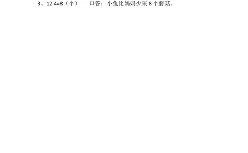 1.5跳伞表演（1）_一年级上下册资料_一年级上语数英上下册学习资料_3-6-4、小学一年级数学下册_北师大版_2、同步练习_第一单元加与减（一）