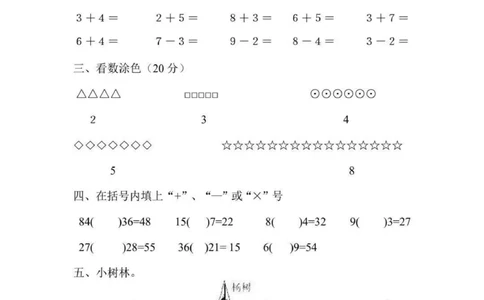 幼小衔接数学练习题_幼小语数英专项资料_幼小数学专项