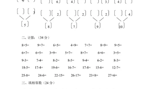 幼小衔接数学练习题_幼小语数英专项资料_幼小数学专项