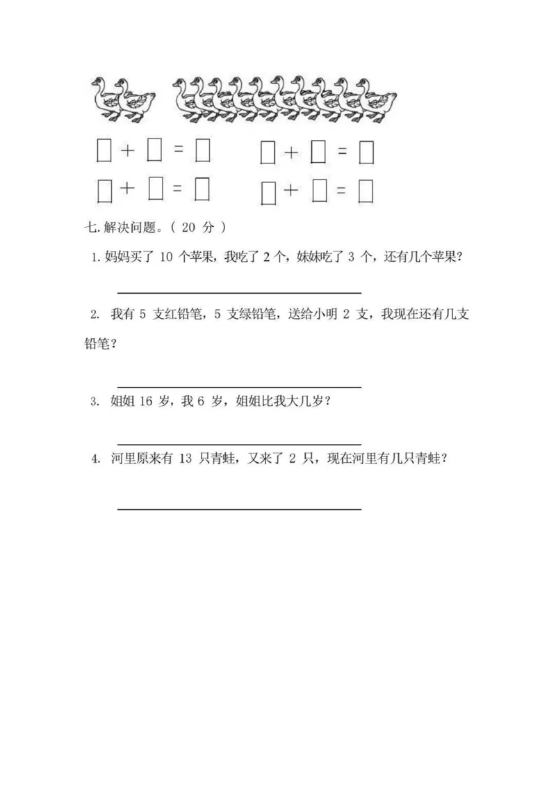 幼小衔接数学练习题_幼小语数英专项资料_幼小数学专项