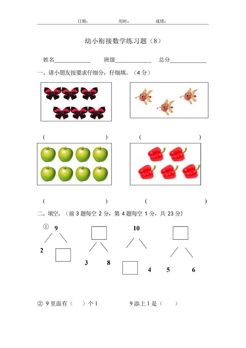 幼小衔接数学练习题_幼小语数英专项资料_幼小数学专项