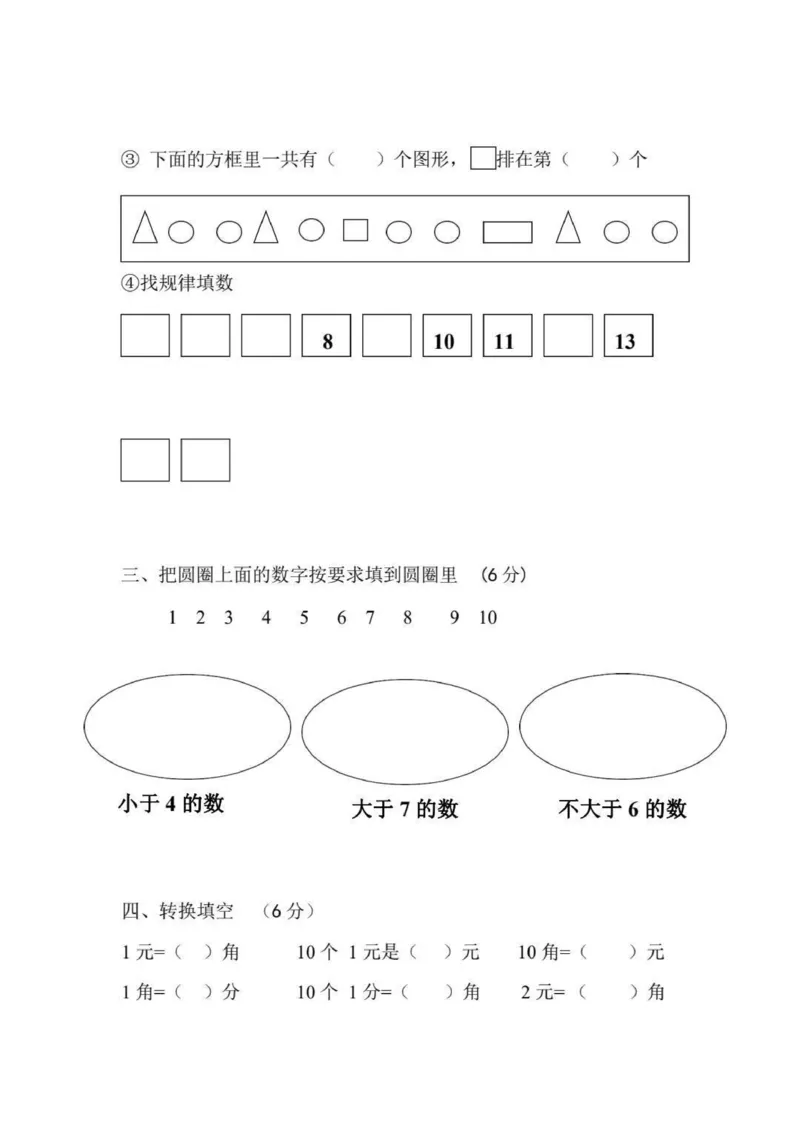 幼小衔接数学练习题_幼小语数英专项资料_幼小数学专项