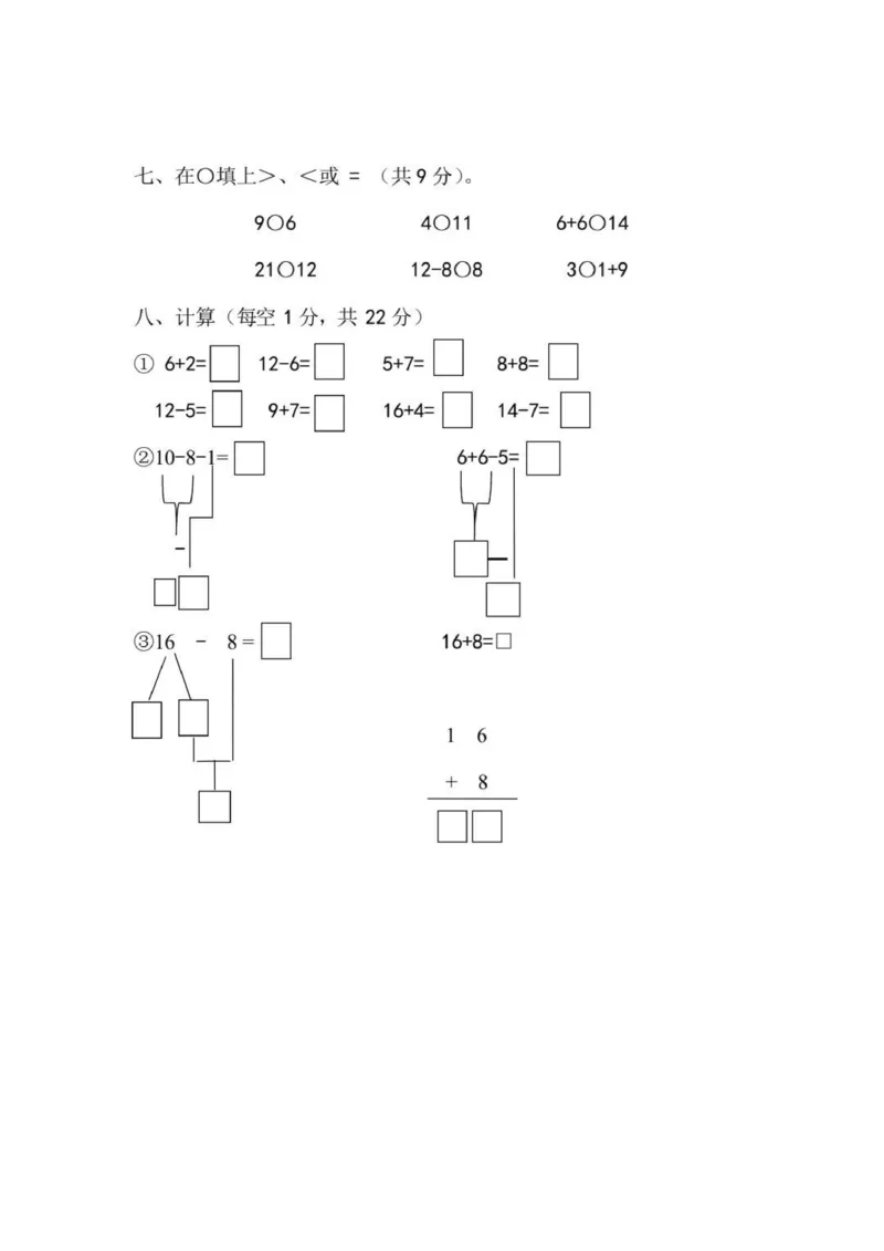 幼小衔接数学练习题_幼小语数英专项资料_幼小数学专项