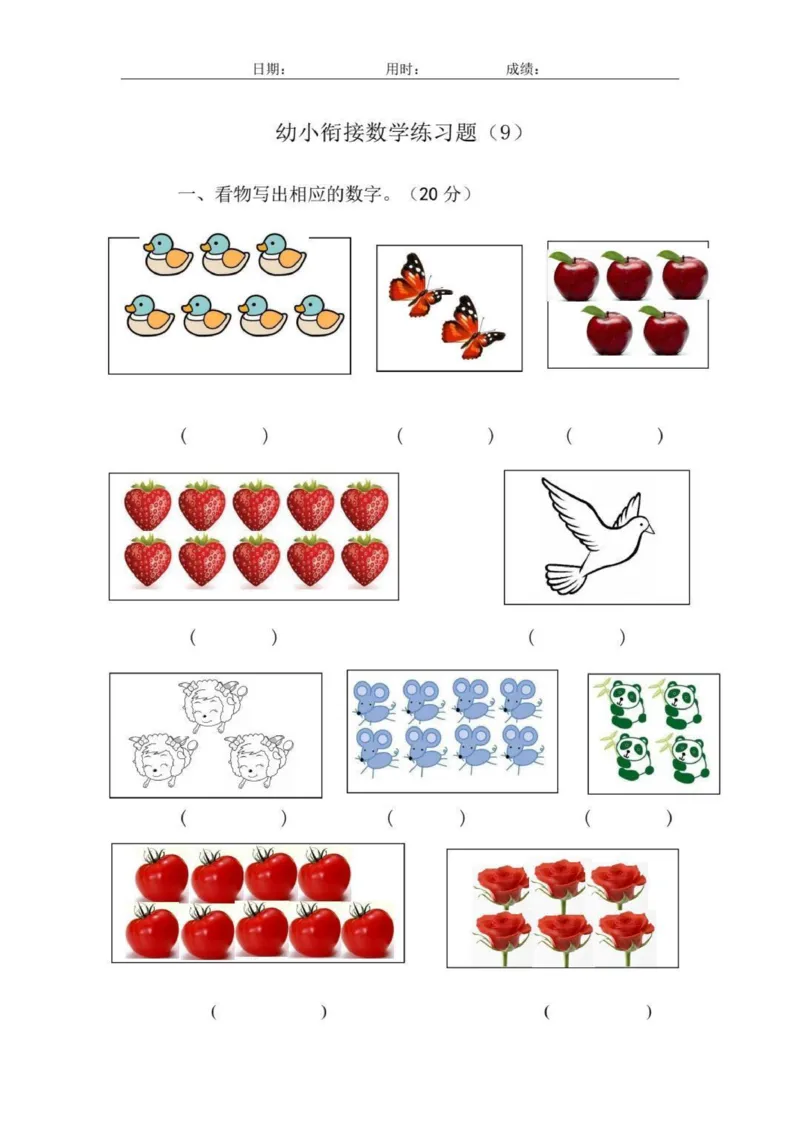 幼小衔接数学练习题_幼小语数英专项资料_幼小数学专项