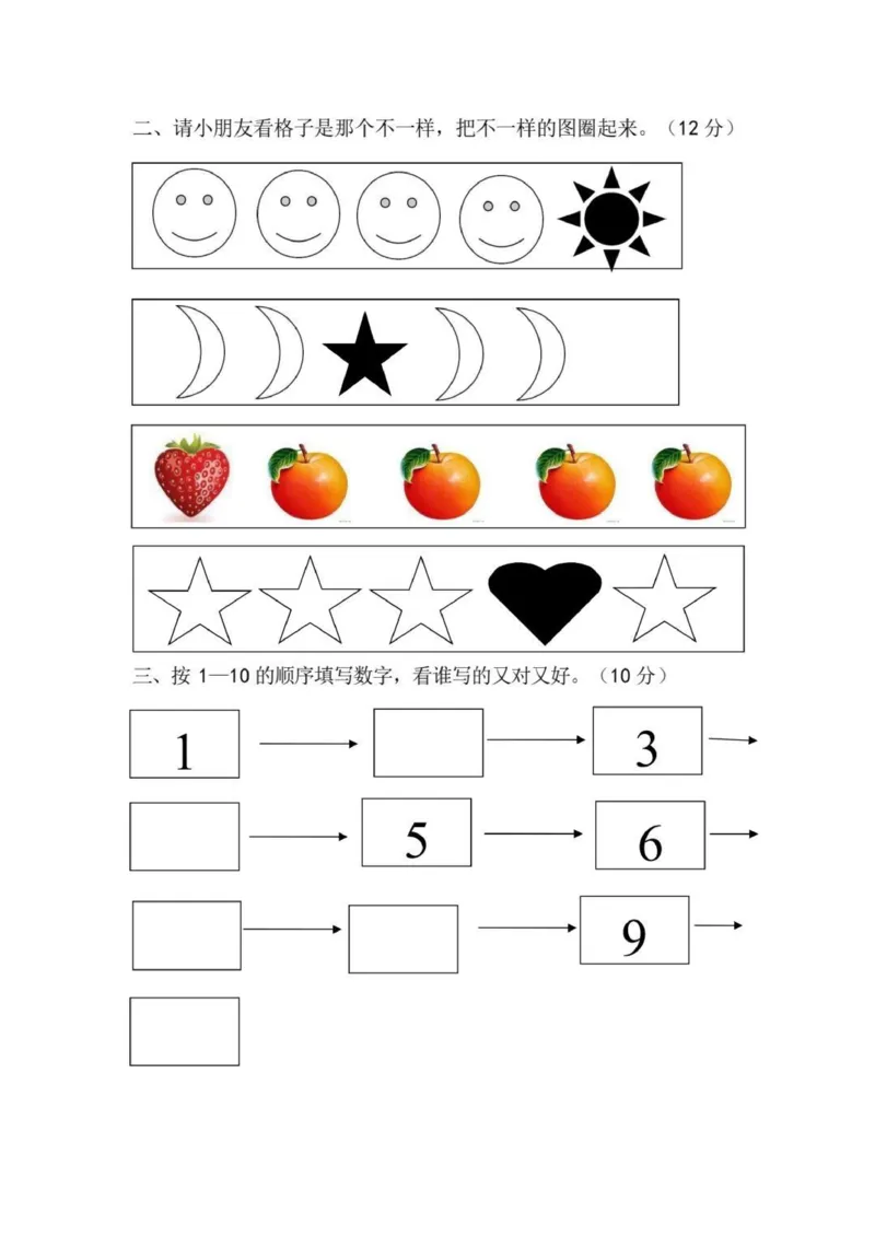 幼小衔接数学练习题_幼小语数英专项资料_幼小数学专项