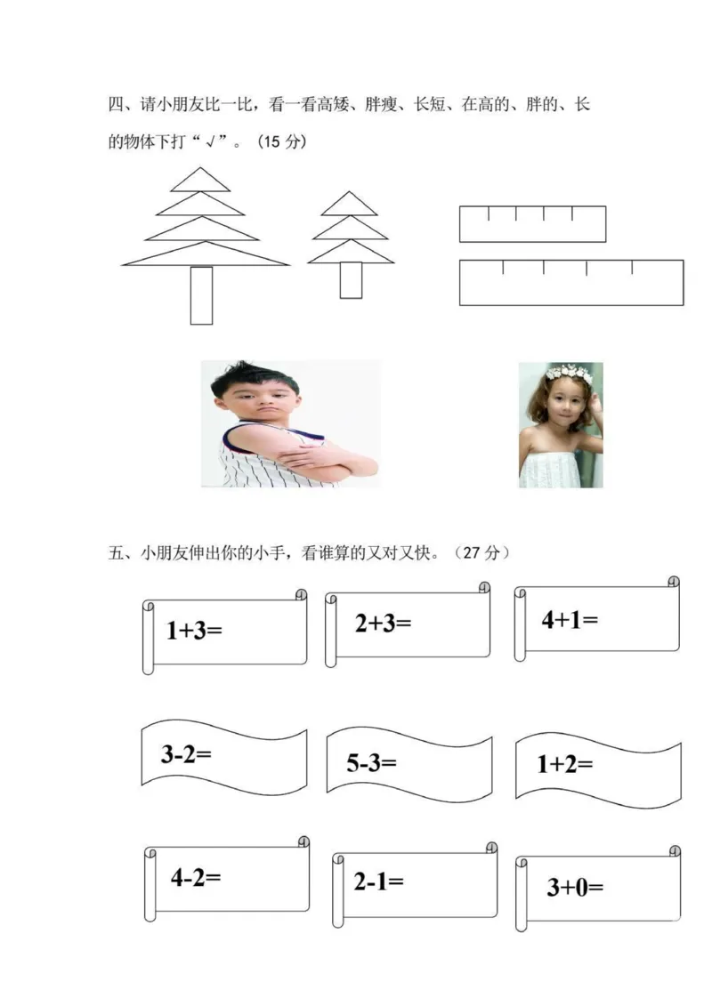 幼小衔接数学练习题_幼小语数英专项资料_幼小数学专项
